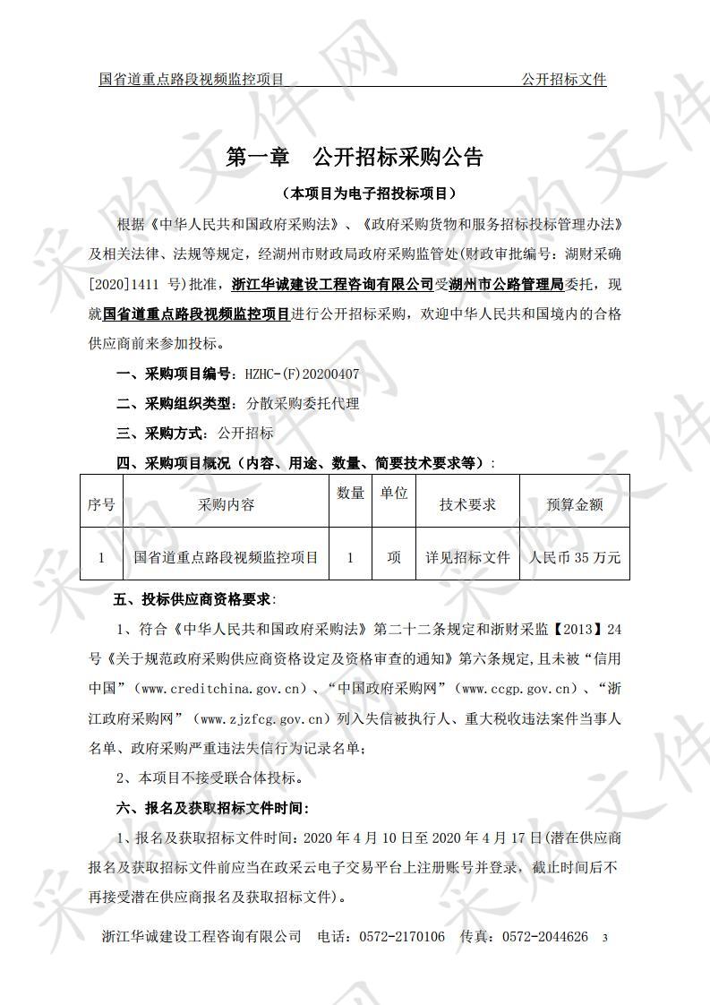 国省道重点路段视频监控项目