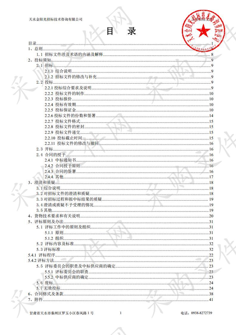 甘谷县康庄路初级中学2019年义务教育薄弱环节改善与能力提升公开招标采购项目二包