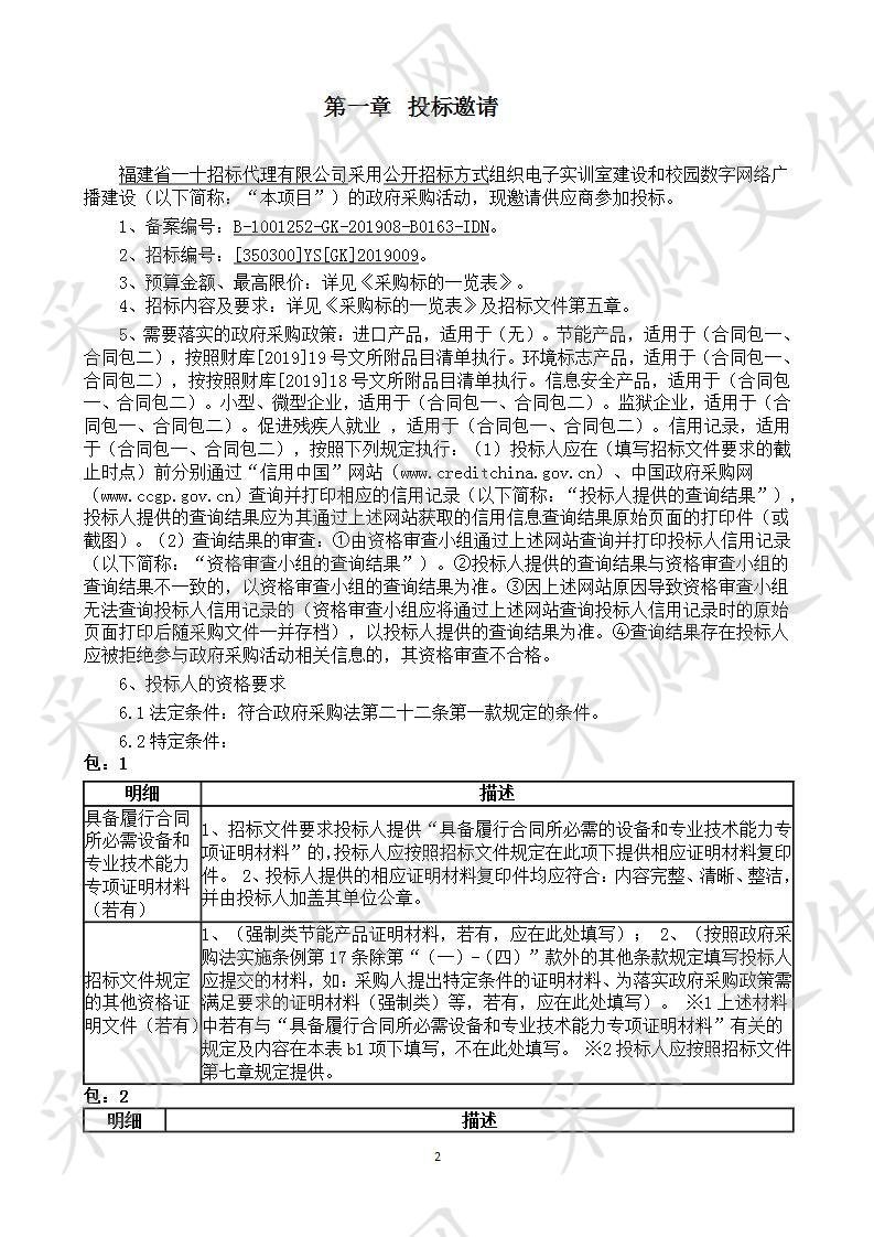 电子实训室建设和校园数字网络广播建设