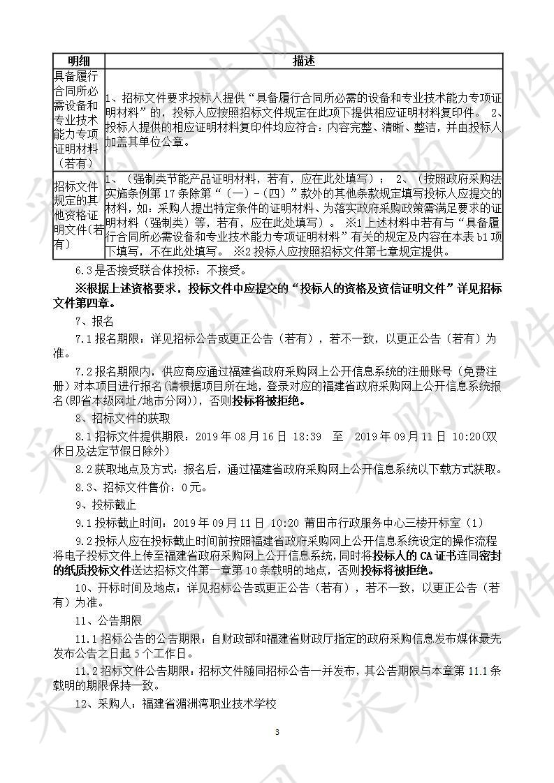 电子实训室建设和校园数字网络广播建设