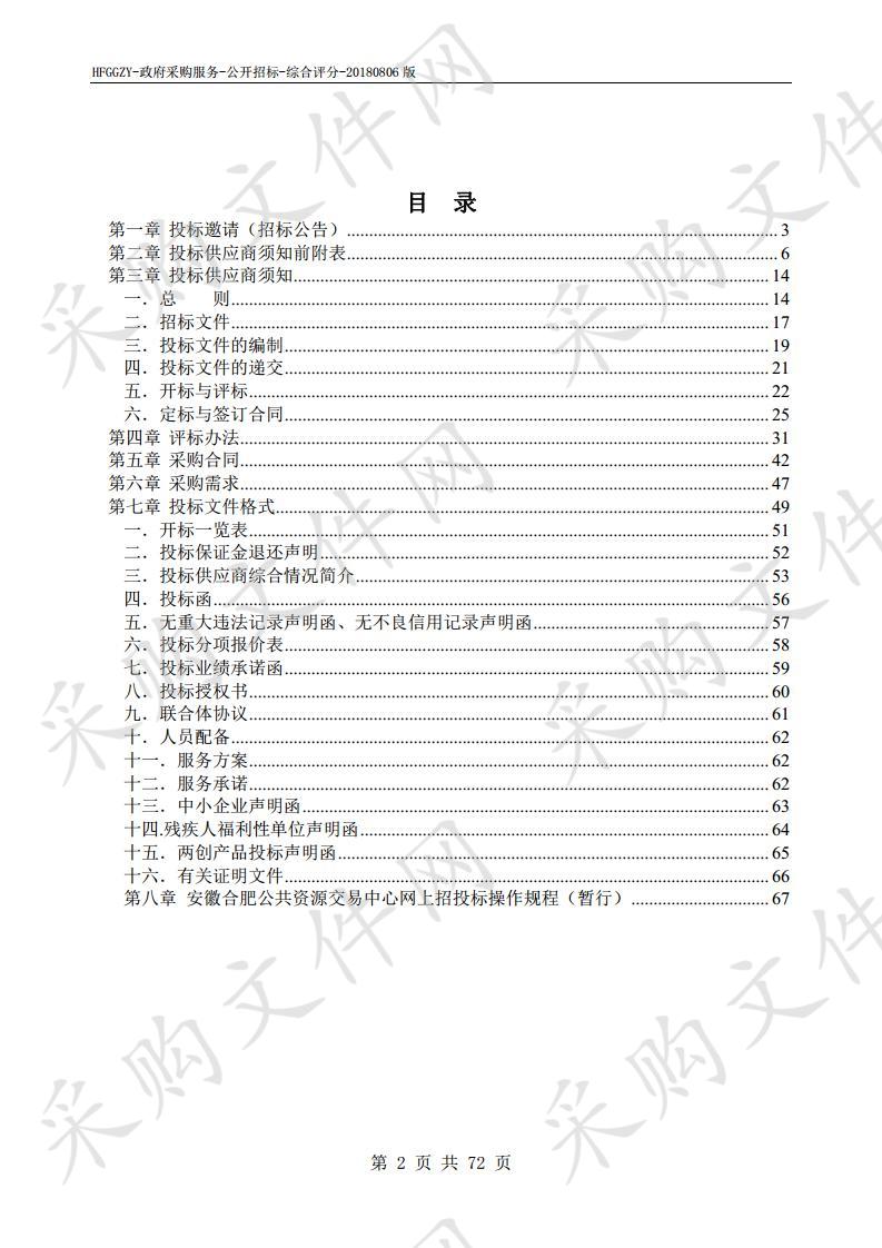 合肥高新区柏堰科技园市政管网调查项目 