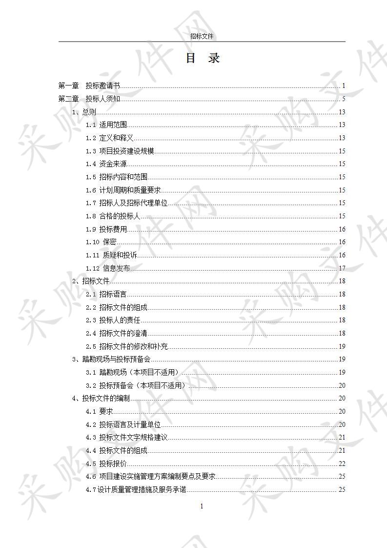 莆田北岸两岸智能医疗产业园项目一期遴选社会资本合作人公开采购