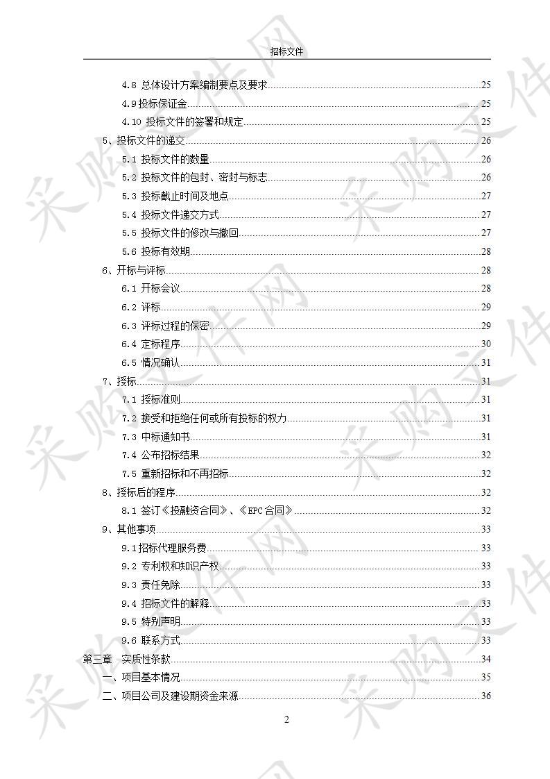 莆田北岸两岸智能医疗产业园项目一期遴选社会资本合作人公开采购