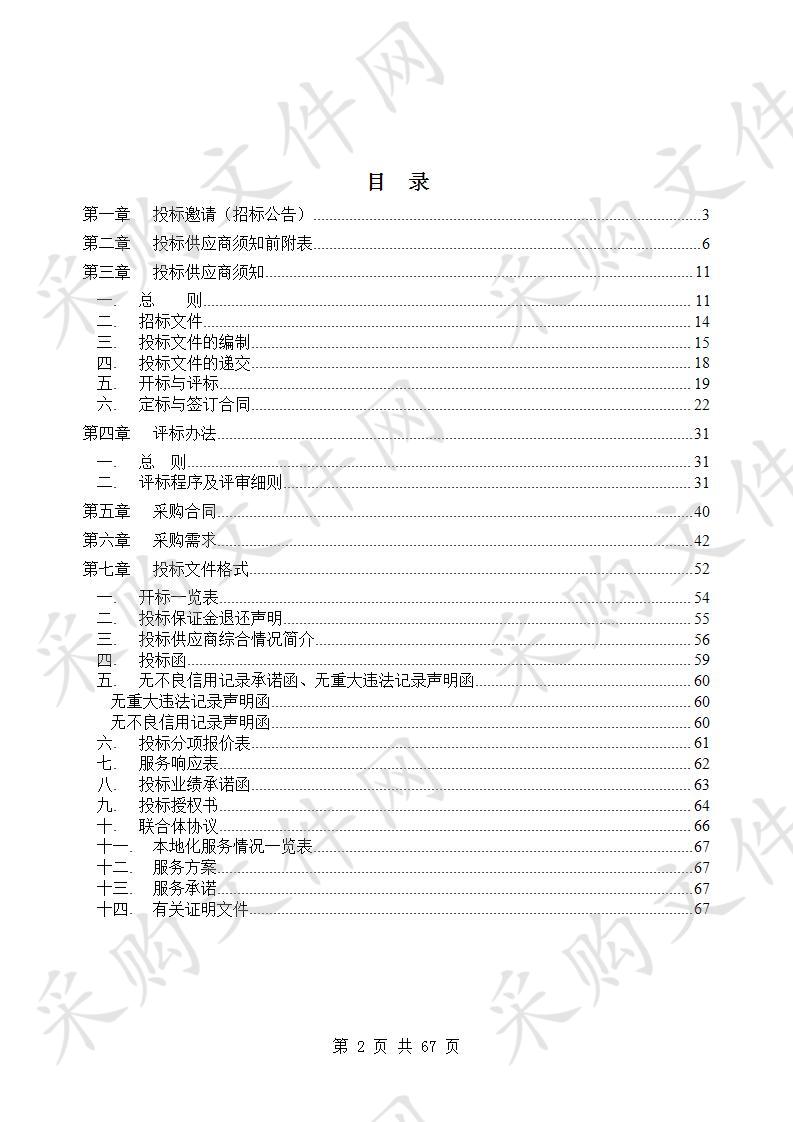 淮北市财政局机房维保、信息安全等保测评项目