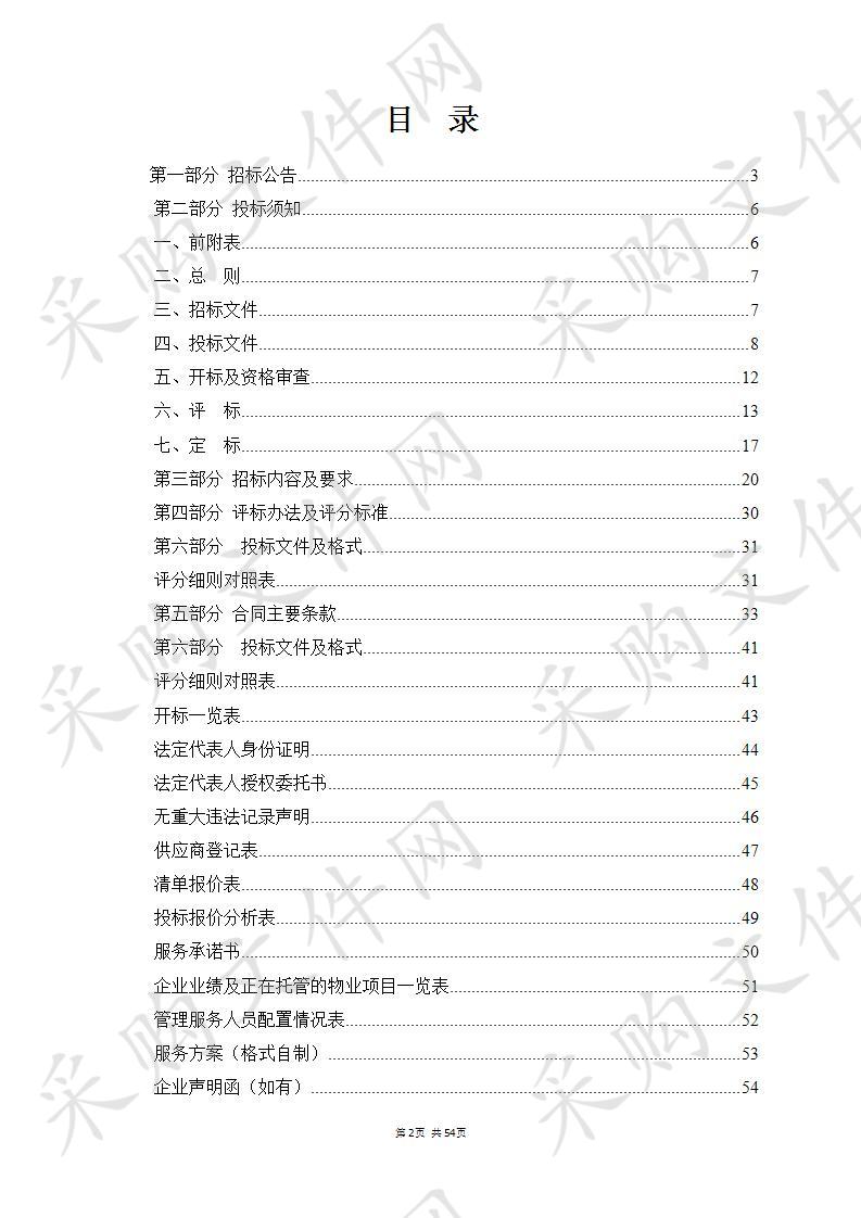 建湖县社会福利有奖募捐委员会办公室办公区物业服务项目