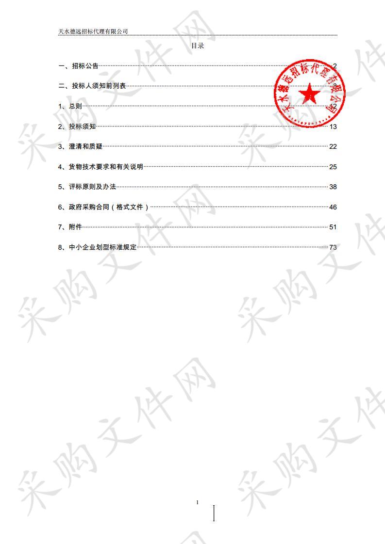 天水市公安局麦积分局交通警察大队麦积城区道路施划交通标线公开招标采购项目