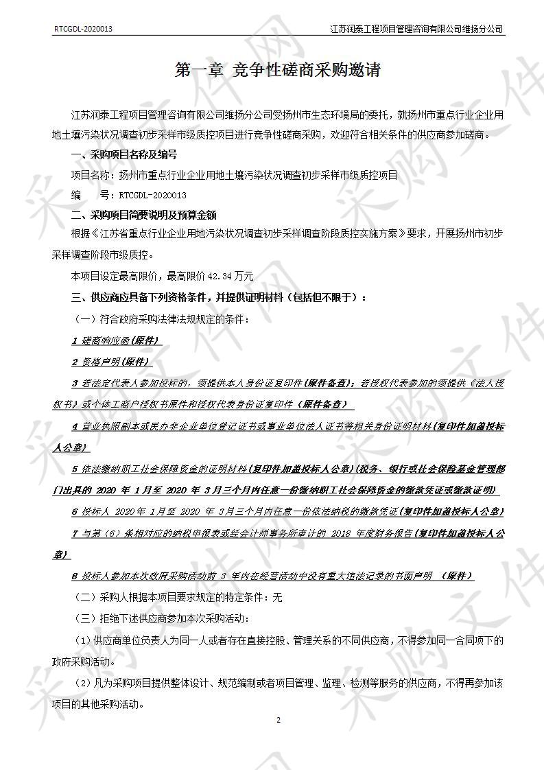 扬州市重点行业企业用地土壤污染状况调查初步采样市级质控项目