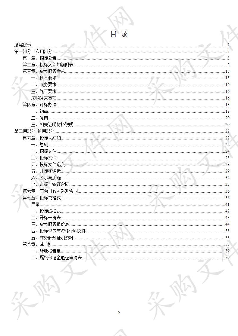 国家水土保持重点建设工程石台县2019年塔溪河小流域水土保持综合治理工程（植物措施）(第3次)