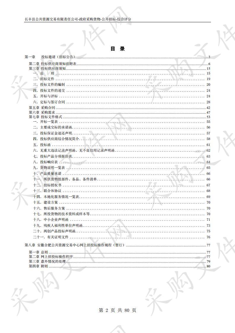 长丰县庄墓镇枣林、刘浅社区产业扶贫基地设施大棚采购项目