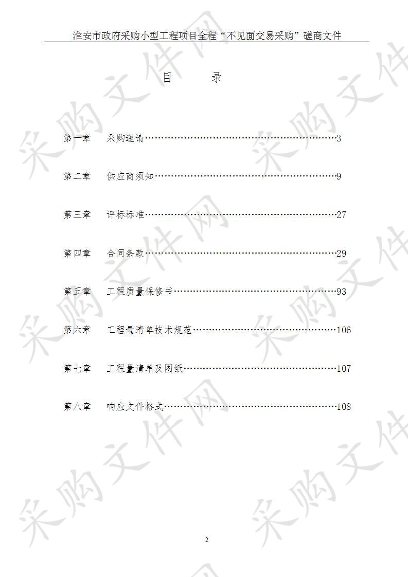 范集镇人民政府截污工程