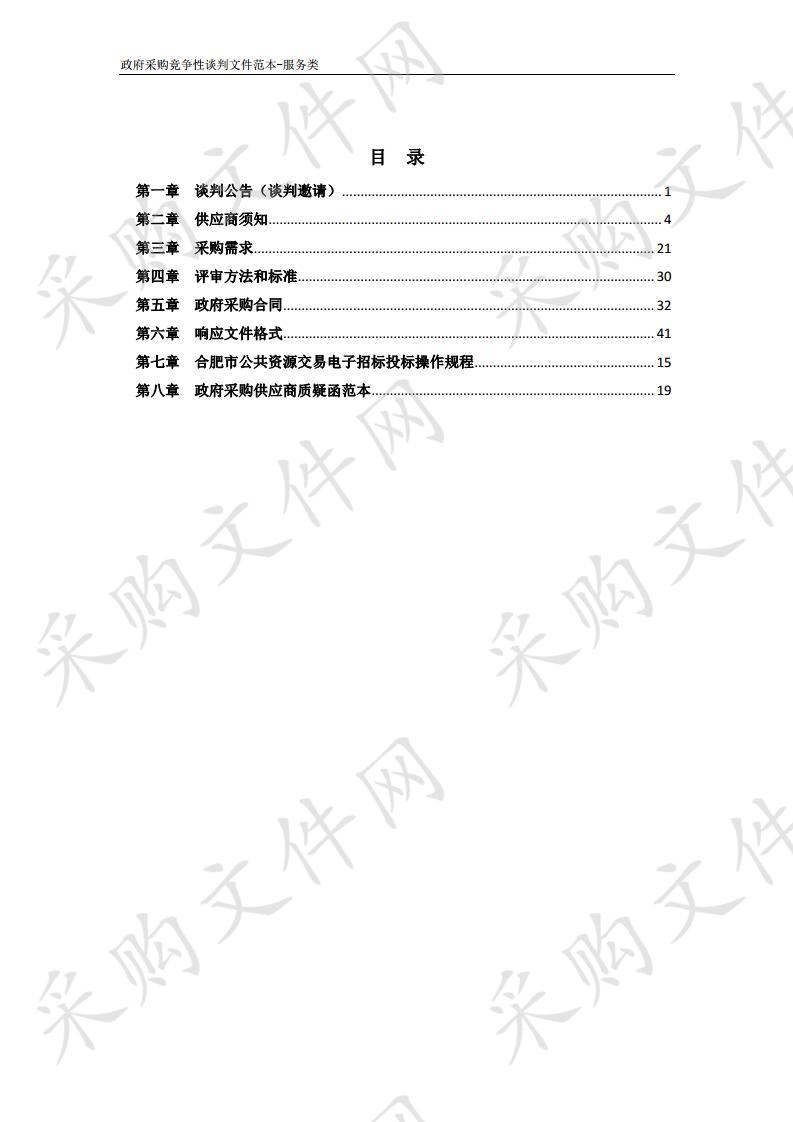 铭传乡市场化保洁服务项目