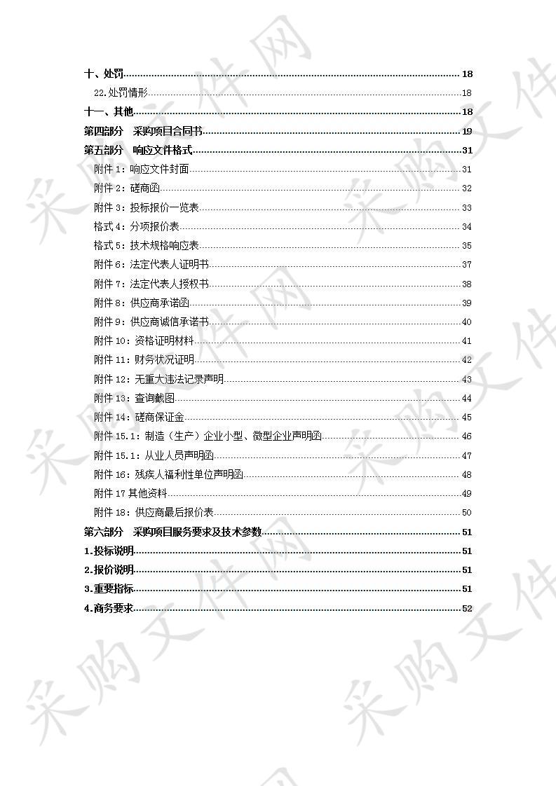 西宁市郊2020年第一批中央财政林业改革发展资金三北退化林分改造项目