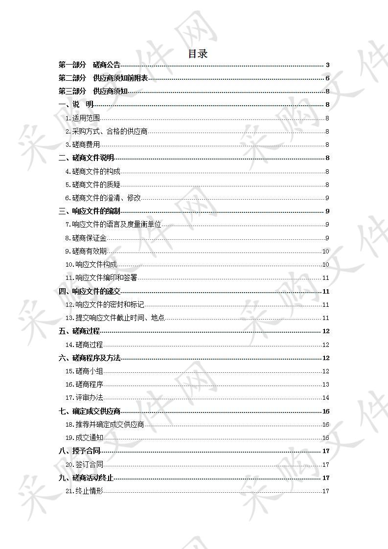 西宁市郊2020年第一批中央财政林业改革发展资金三北退化林分改造项目