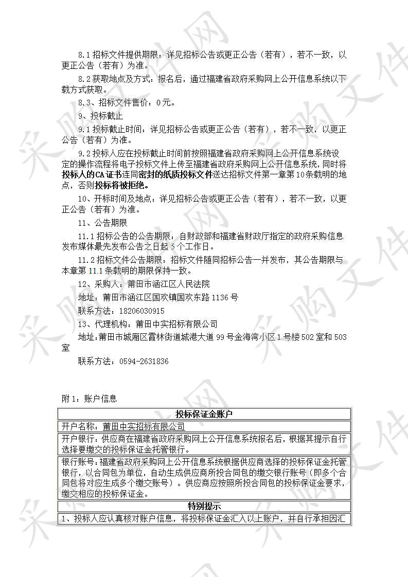 莆田市涵江区人民法院语音识别系统项目