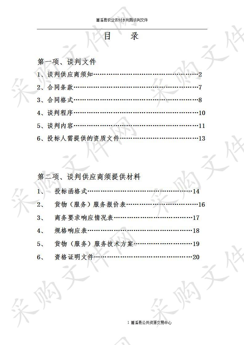 濉溪县农水局采购飞防小麦赤霉病用药项目