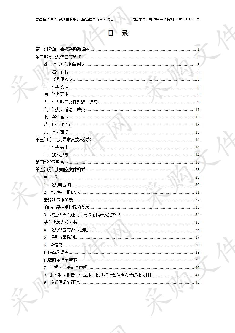 关于火车站街道办事处富民路社区综合服务站和老年日间照料中心业务用房购置