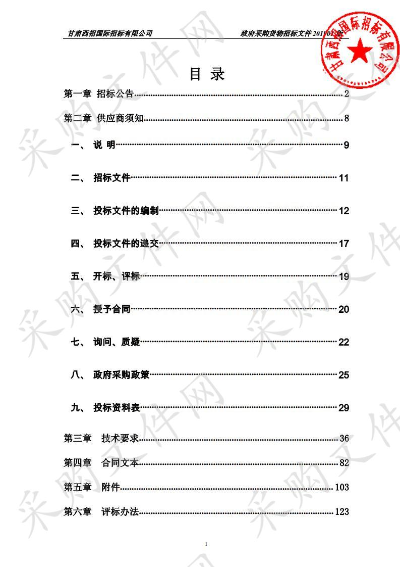 天水市中西医结合医院医院信息系统网络安全升级公开招标项目