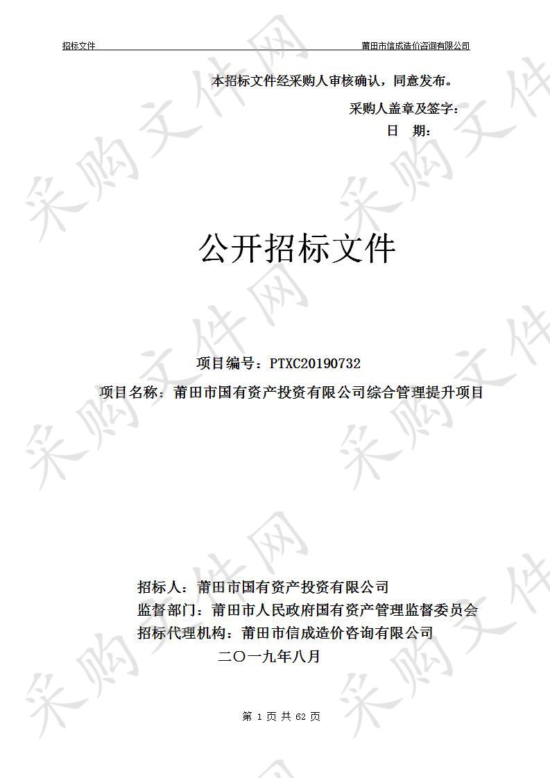 湄洲湾职业技术学院会议桌椅及体育设施等采购项目