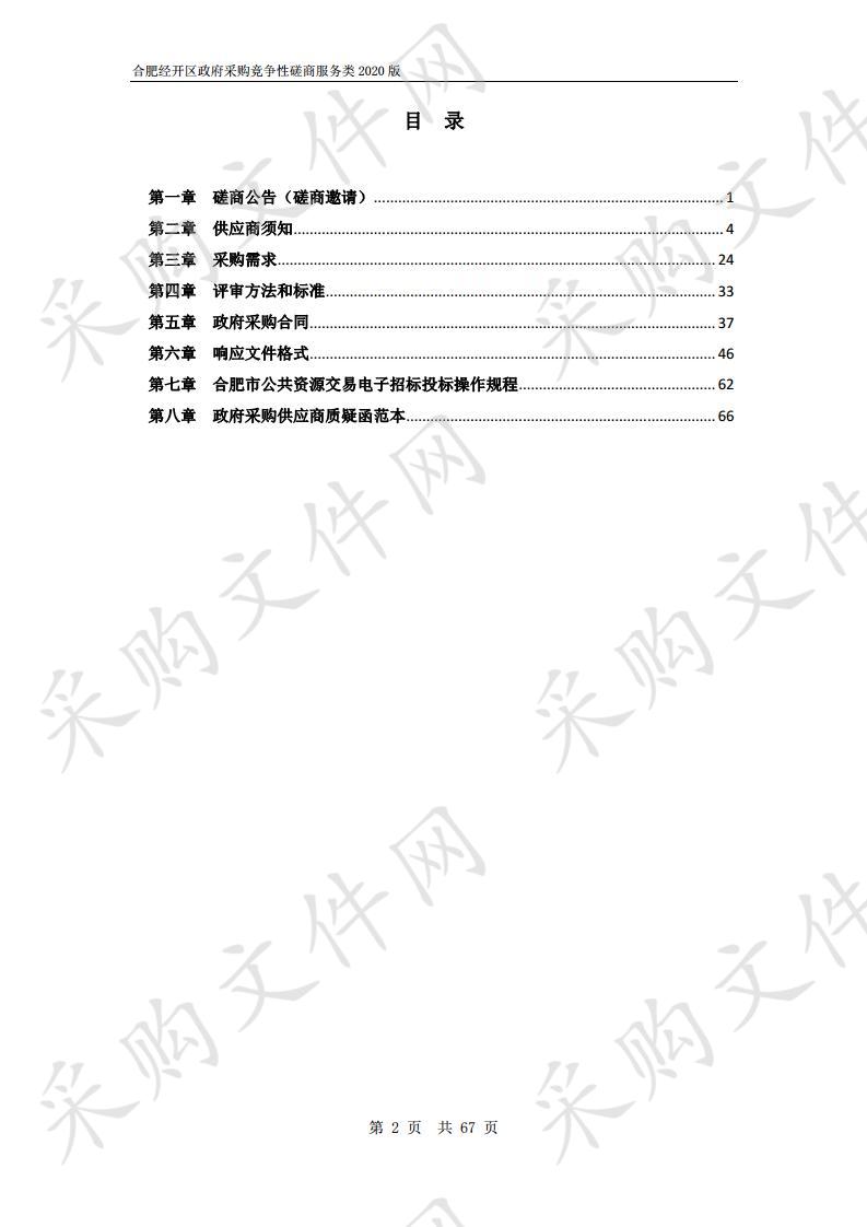 合肥经开区高刘街道小型水利设施建后管养服务