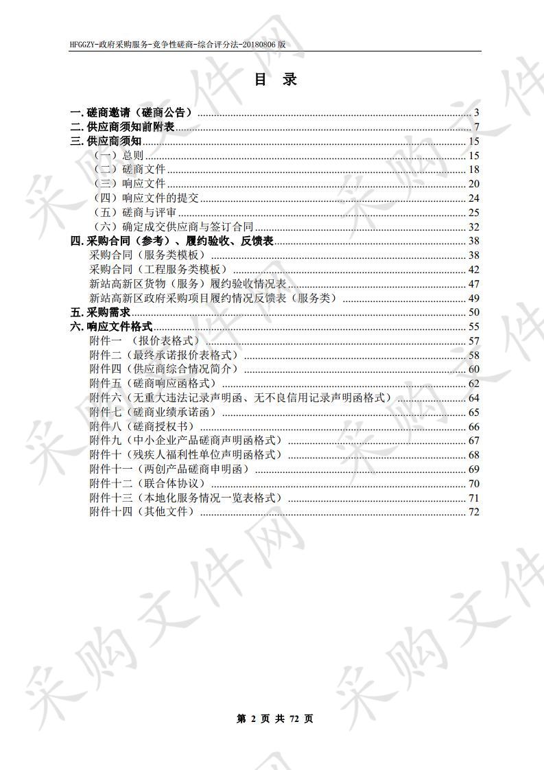 新站高新区综保办海关辅助系统跨境电商业务模块及物流库系统开发服务采购项目