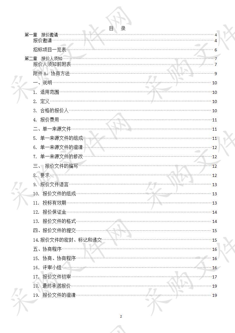 第四次全国中药资源普查工作（福建省莆田市城厢区）服务类采购项目