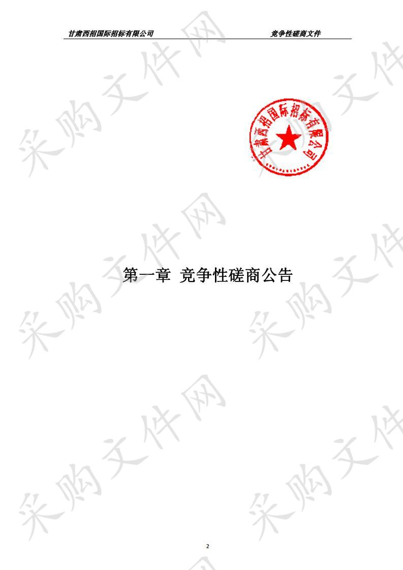 天水市第一人民医院手术层流净化控制系统改造竞争性磋商项目