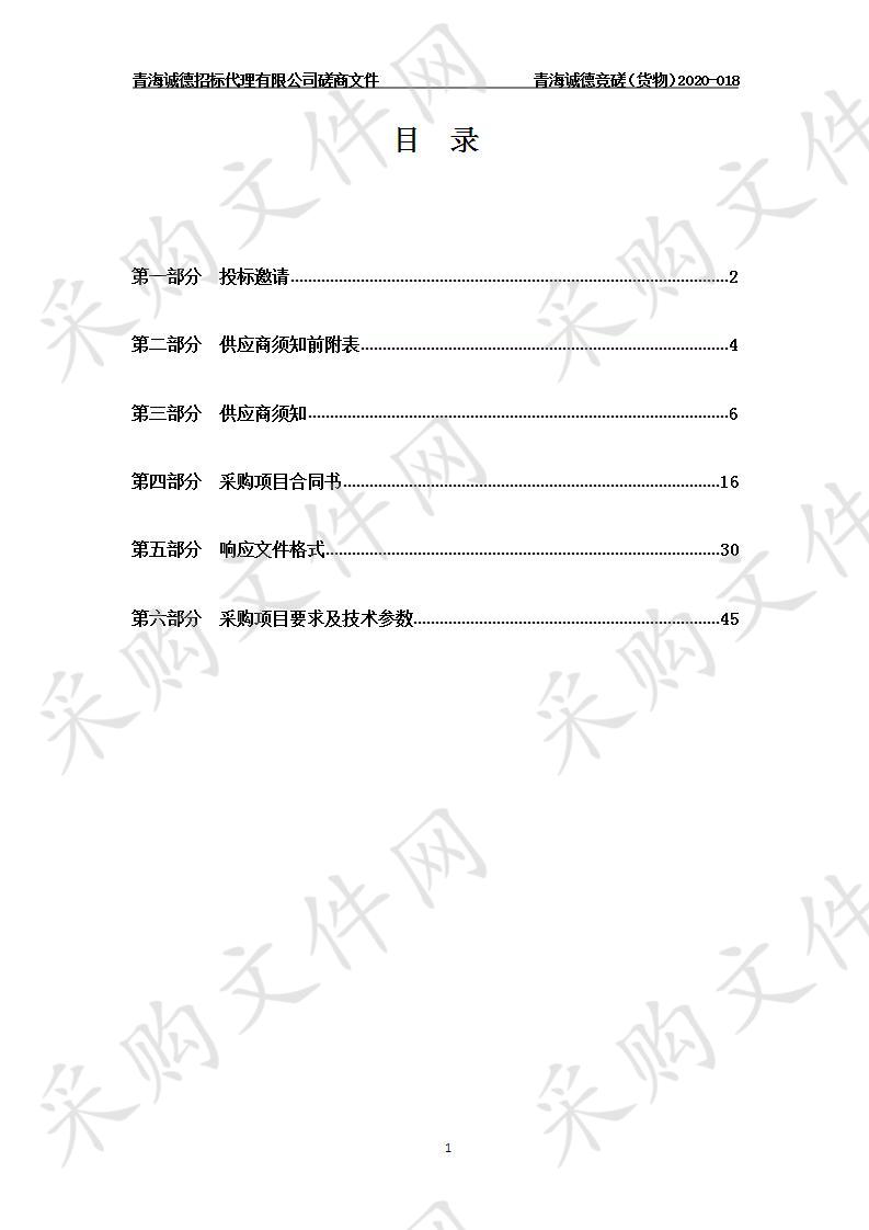 	 西宁市人民检察院设备采购项目