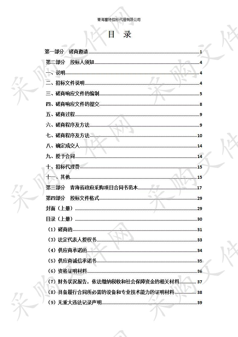 西宁市郊2020年第一批中央财政林业改革发展资金三北退化林分改造项目（第二次）