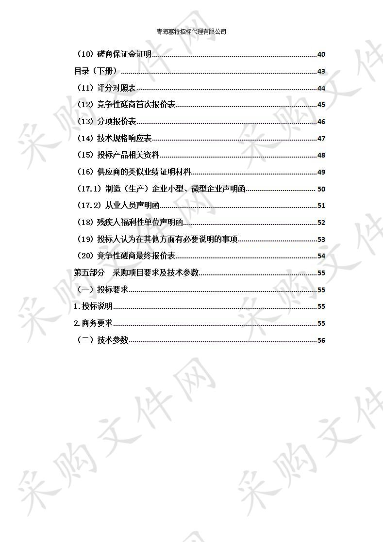 西宁市郊2020年第一批中央财政林业改革发展资金三北退化林分改造项目（第二次）