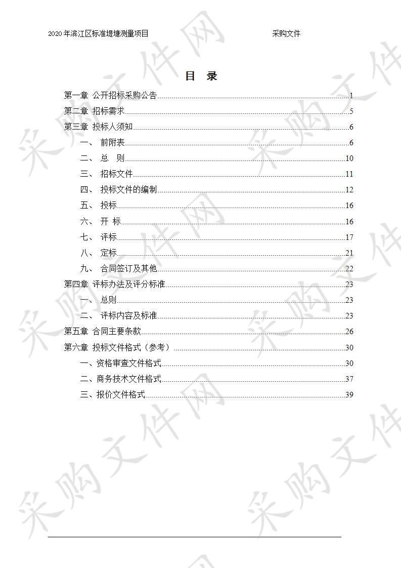 滨江区农业农村局（本级）滨江区标准堤塘测量项目