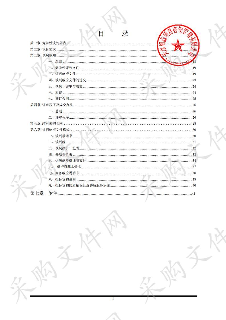 张家川回族自治县马关学区马关镇中心小学数字书法教室竞争性谈判采购项目