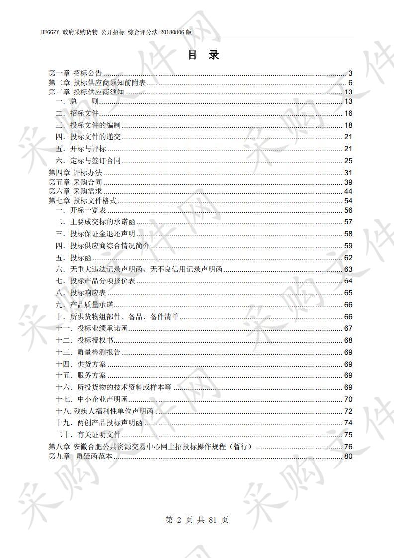 合肥市强制隔离戒毒所食堂食材采购项目 