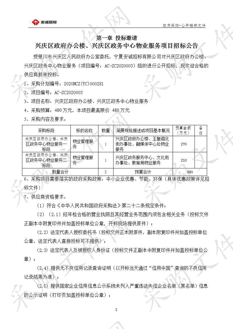 兴庆区政府办公楼、兴庆区政务中心物业服务