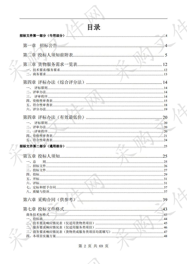 黄山科技产业园食堂公寓楼部分家具采购项目