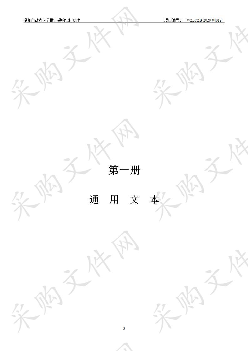 信息化维保（2020年度）