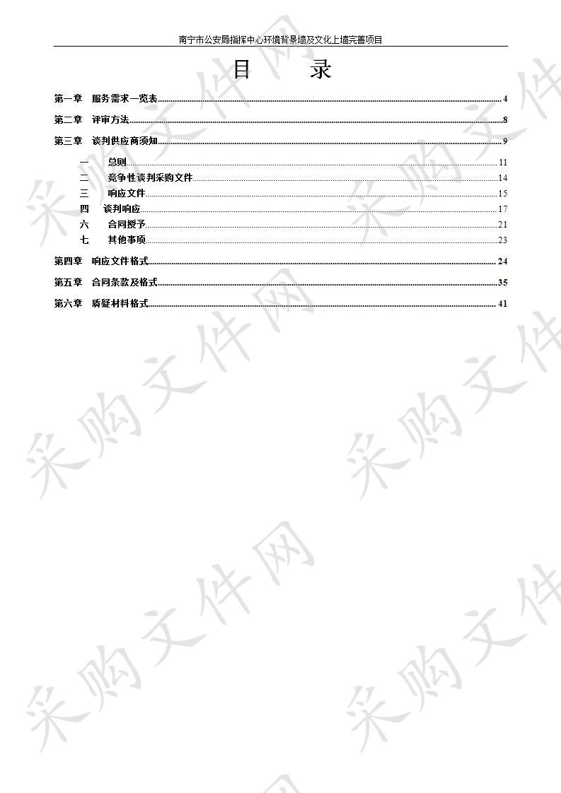 南宁市公安局指挥中心环境背景墙及文化上墙完善项目