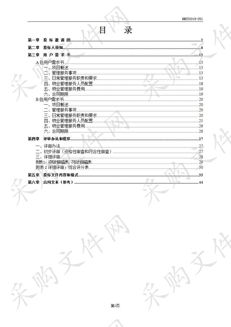 龙昆北办公区、区文化馆及图书馆物业管理服务