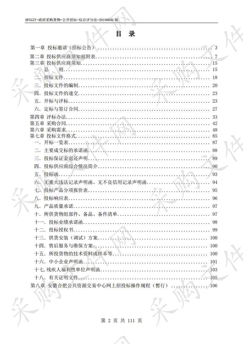 2017-2018年中央补助艾滋病防治项目结余资金采购