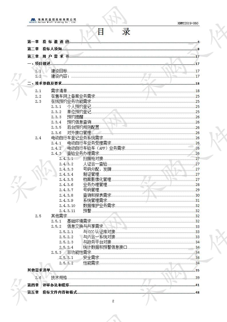 海口电动自行车登记管理系统