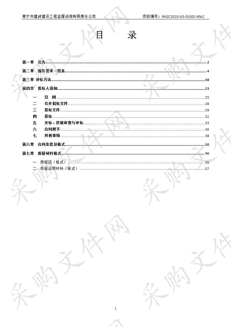 南宁市卫生健康委员会南宁市健康体检管理系统