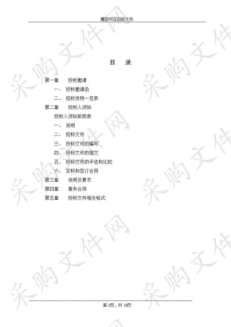 城厢区公务车辆定点维修项目