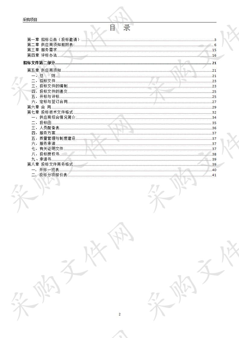 蚌埠市“十四五”循环经济发展规划编制服务采购项目 