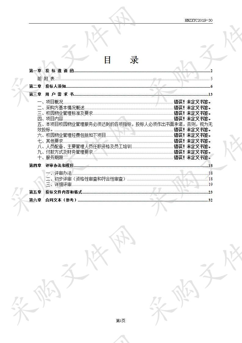 海南白驹学校2020年校园物业服务