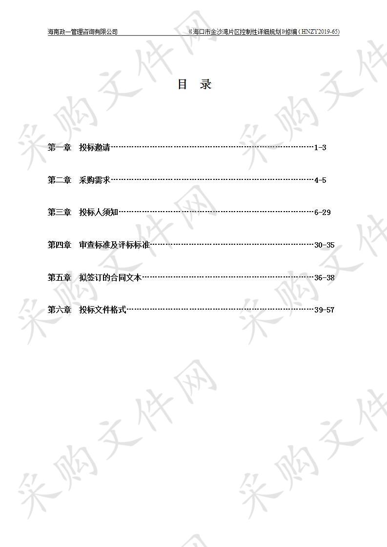 《海口市金沙湾片区控制性详细规划》修编