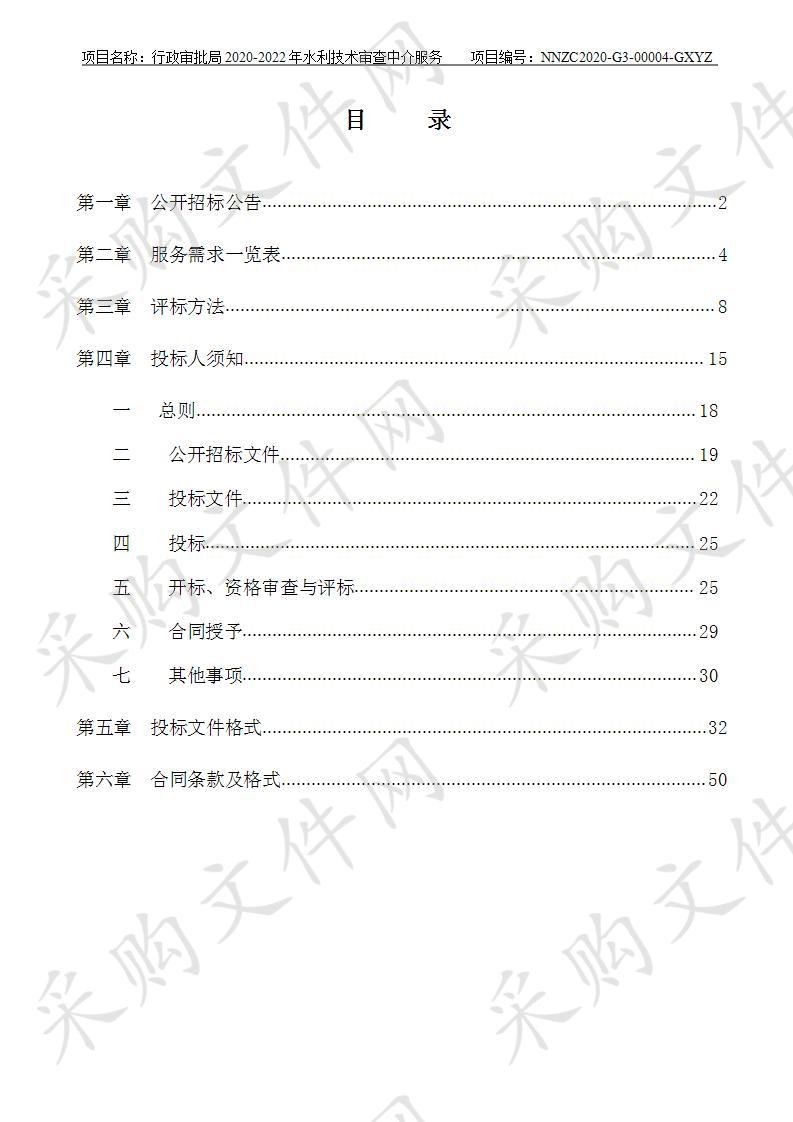 行政审批局2020-2022年水利技术审查中介服务