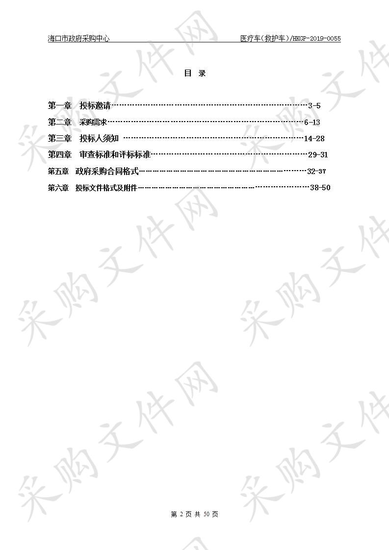 医疗车（救护车）