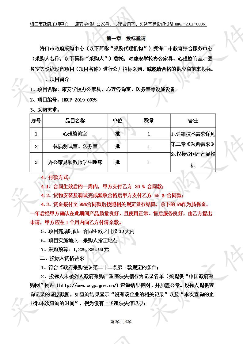 康安学校办公家具、心理咨询室、医务室等设施设备