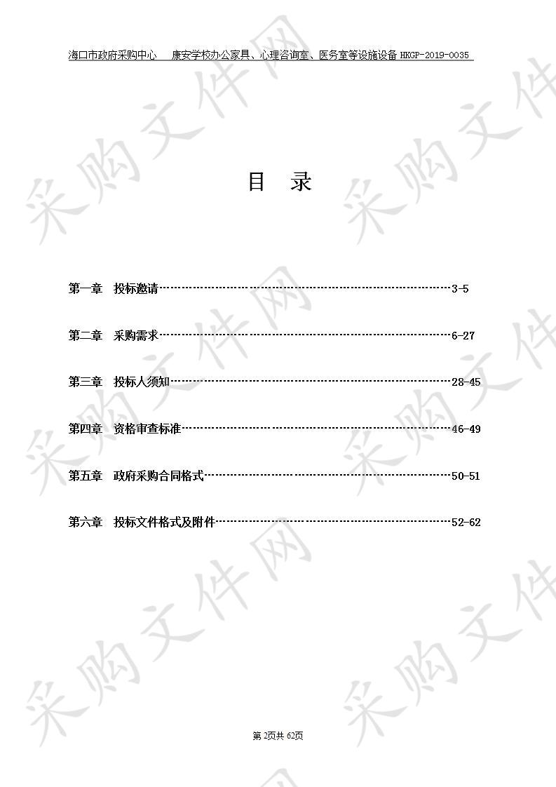 康安学校办公家具、心理咨询室、医务室等设施设备