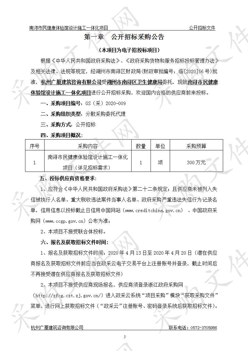 南浔市民健康体验馆设计施工一体化项目