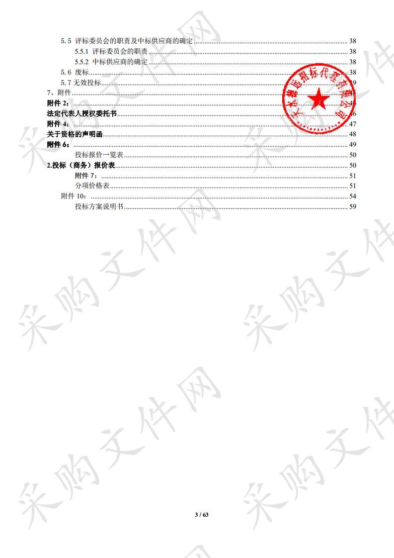 中共天水市委统一战线工作部智慧统战信息化平台建设公开招标项目